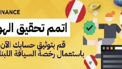 does binance work in lebanon