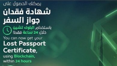 UAE Dubai Police utilize Blockchain to issue lost passports