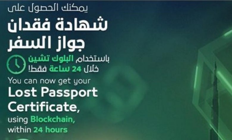UAE Dubai Police utilize Blockchain to issue lost passports