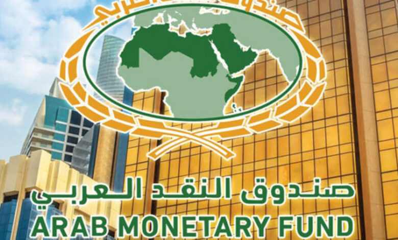 صندوق النقد العربي يصدر دليلًا لتنظيم تقنيات البلوكتشين