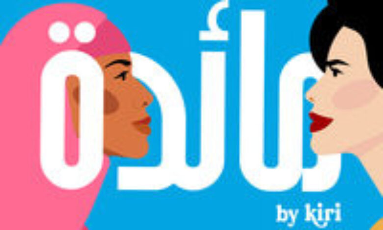 MENA based Bel group Kiri cheese podcast now an NFT