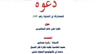 دعوة ندوة بعنوان "نظرة على عالم الميتافيرس" وتأثيره على مستقبل مهنة المحاسبة