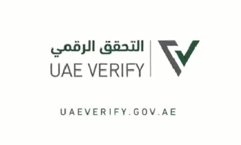 إطلاق منصة التحقق الرقمي القائمة على البلوكتشين في دولة الإمارات
