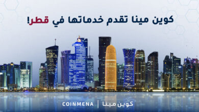 الأولى في قطر.. "كوين مينا" توسّع رقعتها