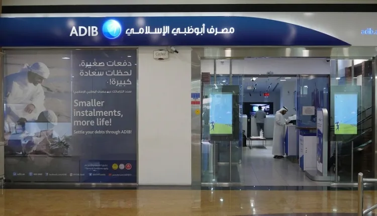 "أبوظبي الإسلامي" أول مصرف إسلامي يبدأ بتشغيل منصة "اعرف عميلك" القائمة على "البلوك تشين" في دولة الإمارات