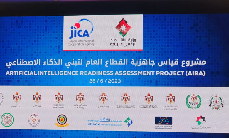 في الأردن.. إطلاق نتائج جاهزية الذكاء الاصطناعي بالقطاع العام