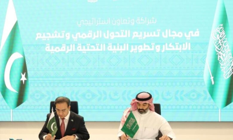السعودية وباكستان تتعاونان لدعم نمو الاقتصاد الرقمي مع التركيز على تقنية البلوكتشين