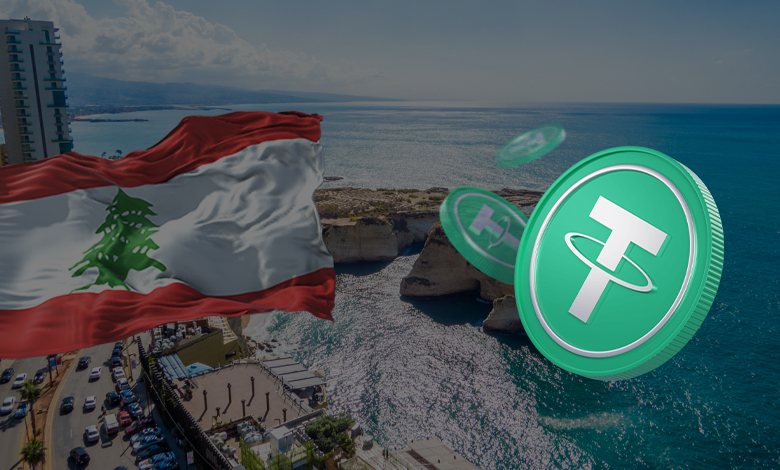 إقبال كبير على العملات المستقرة في لبنان في ظل الأزمة الإقتصادية