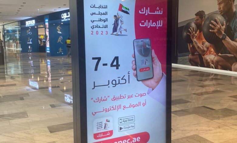 انتخابات المجلس الوطني الاتحادي تنطلق غداً والحملة الإنتخابية في الميتافرس!