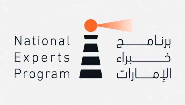 برنامج خبراء الإمارات: الذكاء الاصطناعي يساهم في تحقيق أهداف التنمية الوطنية