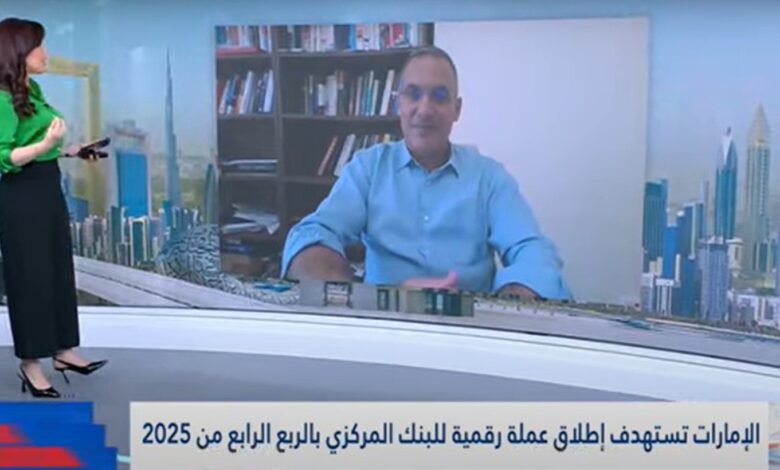 الدرهم الرقمي الإماراتي: خطوة سيادية لإعادة تشكيل مستقبل المال في الإمارات