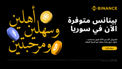 "بينانس" تدخل السوق السوري رسميًا بعد رفع العقوبات الأميركية