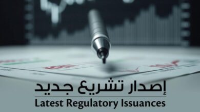 تشريع جديد لهيئة الأوراق المالية والسلع