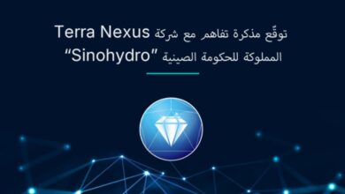 توقيع مذكرة تفاهم بين Terra Nexus و Sinohydro المملوكة للحكومة الصينية