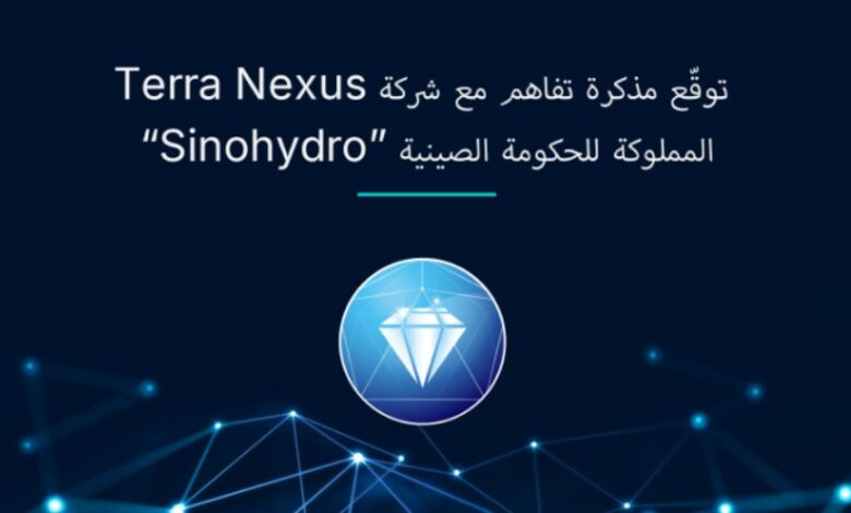 توقيع مذكرة تفاهم بين Terra Nexus و Sinohydro المملوكة للحكومة الصينية